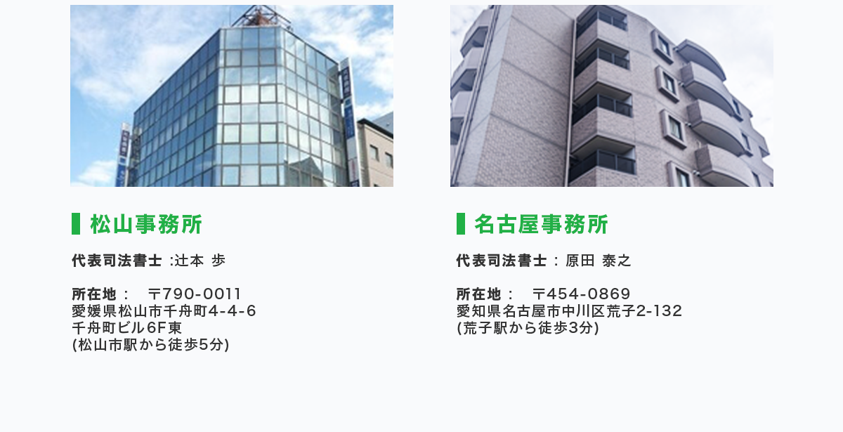 事務所概要３